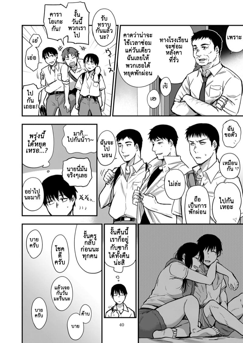 ซากิและมิกะ 3